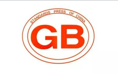 國家標(biāo)準(zhǔn)委下達2021年第一批國家標(biāo)準(zhǔn)制修訂計劃