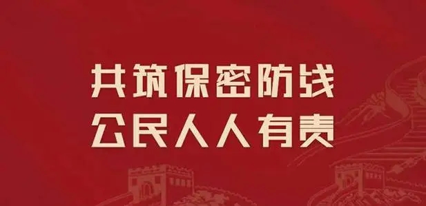 保密違法違規(guī)案例警示｜未按國家保密規(guī)定和標(biāo)準(zhǔn)銷毀涉密載體造成流失、失控