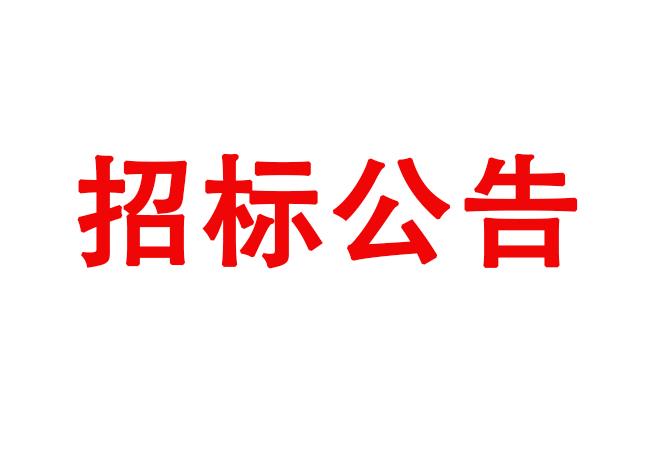 250T鍛造自動(dòng)線采購(gòu)項(xiàng)目招標(biāo)公告
