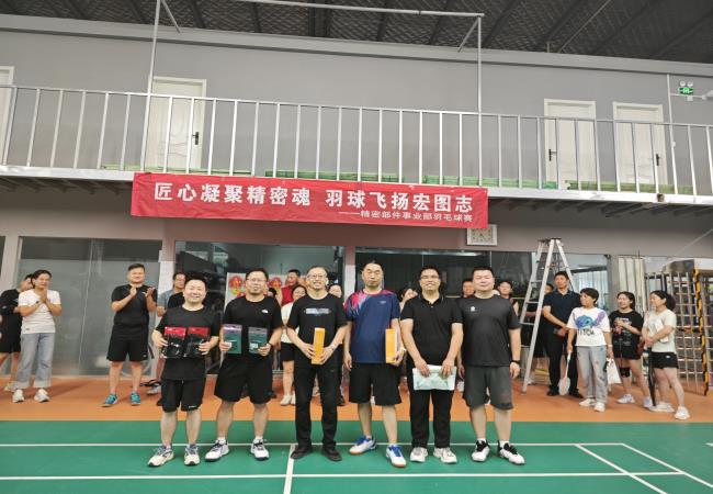 匠心凝聚精密魂 羽球飛揚宏圖志——精密部件事業(yè)部羽毛球賽圓滿落幕 