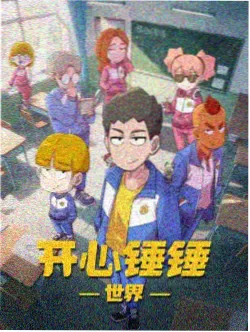时光代理人·逆转